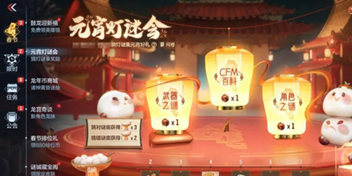 穿越火线手游2024元宵灯谜会活动攻略