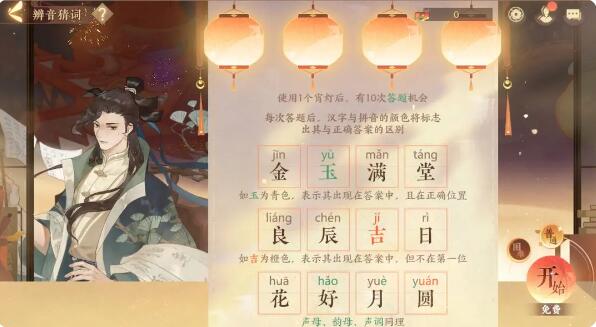 忘川风华录诗酒共春灯开启：答诗笺题目获宵灯赐福