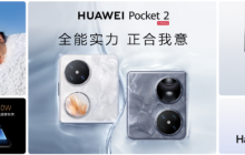 华为Pocket 2采用独创玄武水滴铰链，开启小折叠超可靠时代