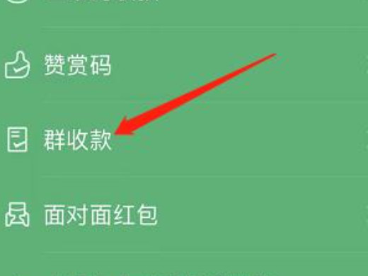 群收款怎么弄 微信群收款怎么发