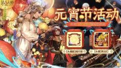 第五人格庄园元宵节团圆小厨房：包元宵活动上线啦