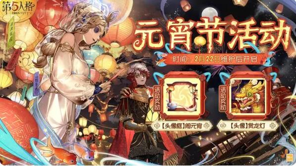 第五人格庄园元宵节团圆小厨房：包元宵活动上线啦