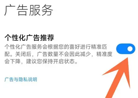 小米14Ultra如何关闭广告?