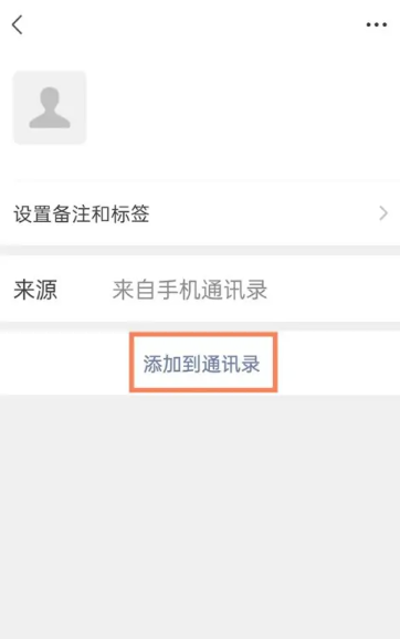 How to change the WeChat greeting