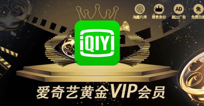 Collection de codes déchange VIP iQiyi