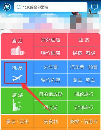携程买机票攻略视频