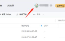 百度网盘怎么查看登录记录