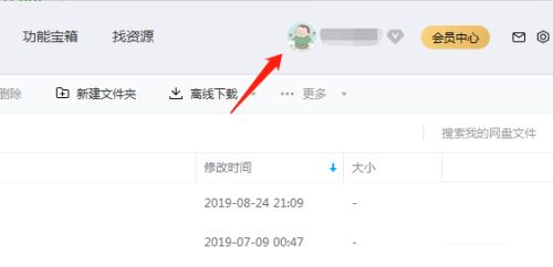 百度网盘怎么查看登录记录