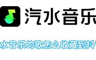 How to add soda music songs to Douyin