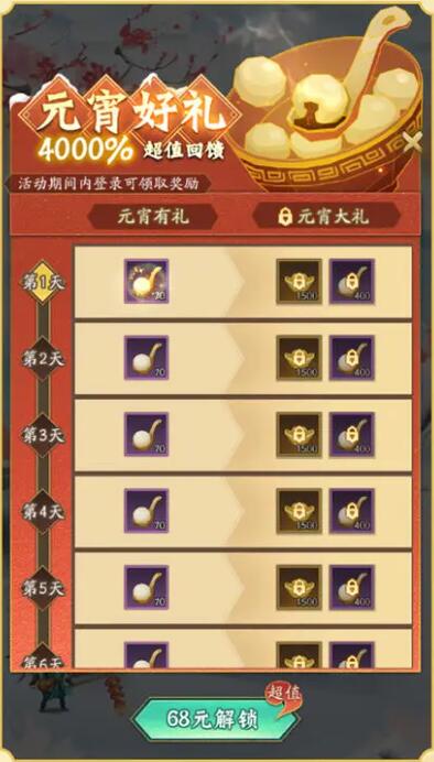 神仙道3欢度元宵：祝福满满，月圆人安！
