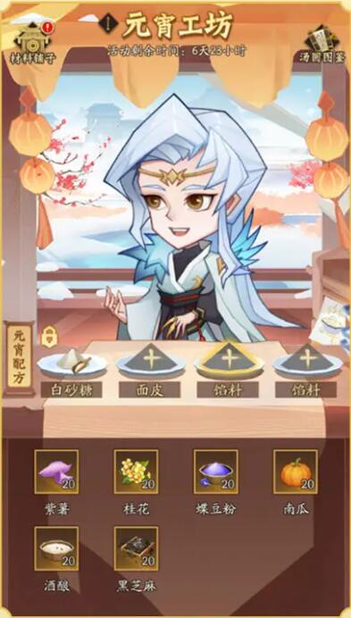 神仙道3欢度元宵：祝福满满，月圆人安！