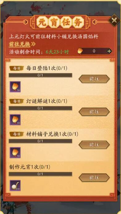 神仙道3欢度元宵：祝福满满，月圆人安！