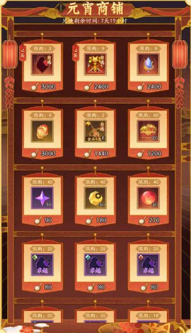 神仙道3欢度元宵：祝福满满，月圆人安！