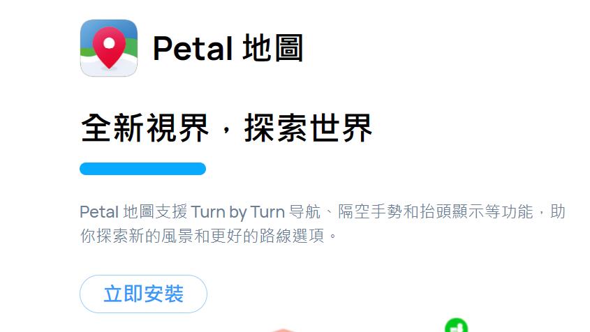 Huawei Petal Map のダウンロード方法