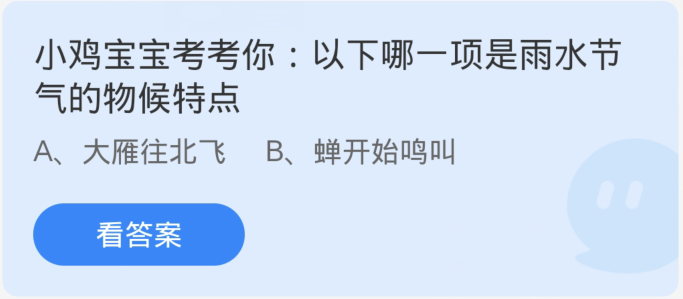 Ant Manor 2월 19일: 다음 중 비절기의 계절적 특징은 무엇입니까?