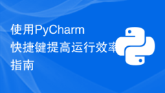 Guide to using PyCharm shortcut keys to improve running efficiency