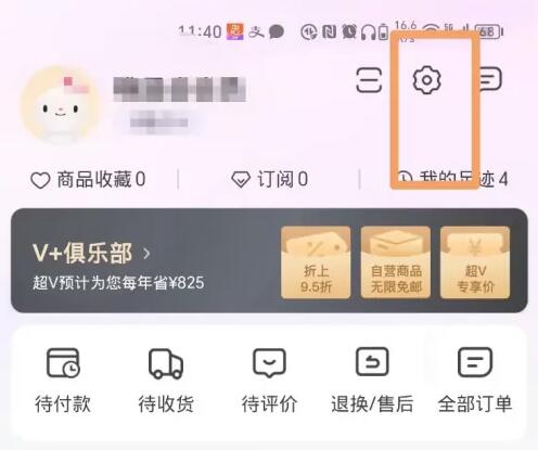 唯品会发票抬头怎么修改
