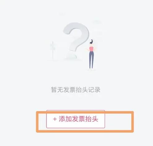 唯品会发票抬头怎么修改