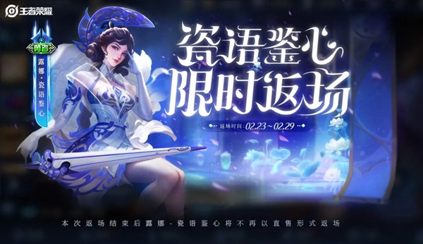「王の栄光」Luna Porcelain Language Jian Xin 帰国時間リスト