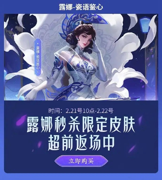「王の栄光」Luna Porcelain Language Jian Xin 帰国時間リスト