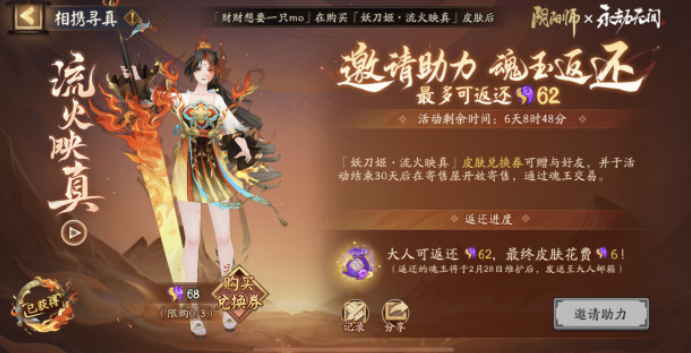 《永劫无间》阴阳师妖刀姬联动皮肤一览