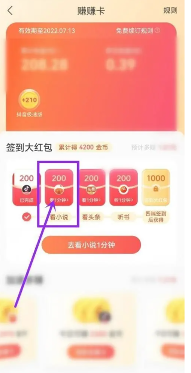 How to get the red envelope for sign-in on Douyin Express Edition