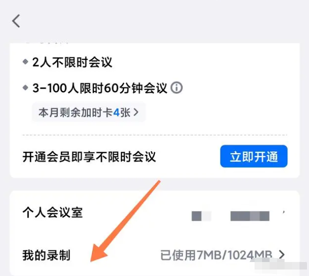 腾讯会议怎么看回放