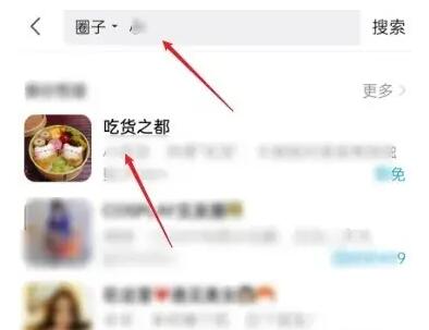 微密圏怎么搜索圈子