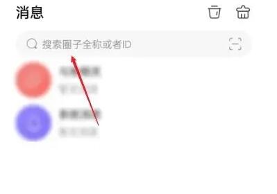 微密圏怎么搜索圈子