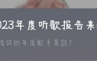 網易雲年度聽歌報告哪裡看