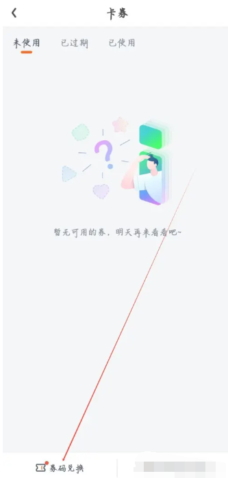 爱奇艺券码怎么兑换会员