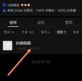 知乎回答怎么找到专栏