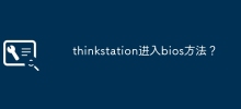 How to enter thinkstation bios?