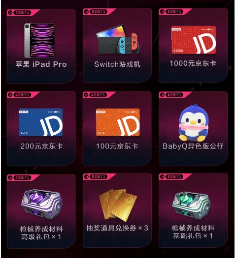 《逆战：未来》预抽奖活动玩法介绍