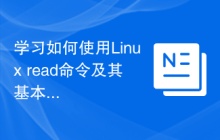 学习如何使用Linux read命令及其基本功能