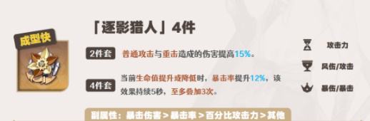 原神魈圣遗物搭配方法分享