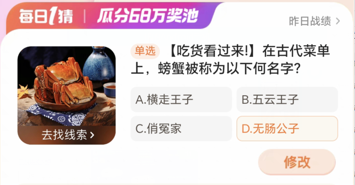 Taobao winner January 11: What are the following names for crabs on ancient menus?