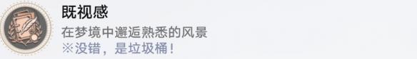 《崩坏:星穹铁道》磐石的心意成就攻略