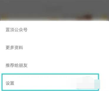 微信公众号消息免打扰怎么取消