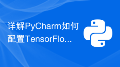 Detailed explanation of how PyCharm configures TensorFlow