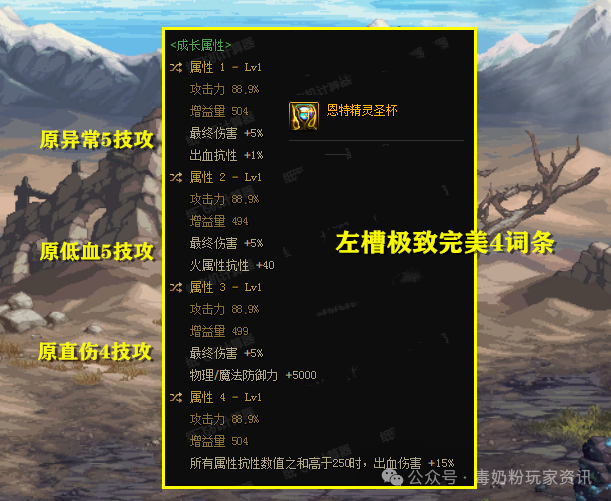 DNF：又要重新洗了！装备改版后，特殊部位3件自定义完美毕业词条变动