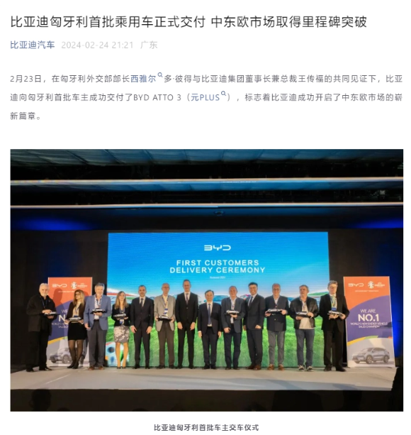 比亚迪匈牙利再获突破,首批BYD ATTO 3成功交付并计划增设门店
