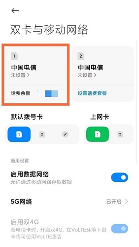 小米14Ultra怎么关闭hd通话