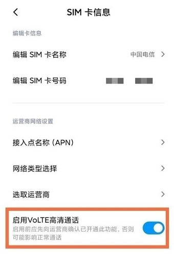 小米14Ultra怎么关闭hd通话