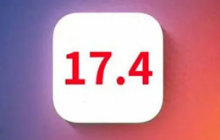 iOS17.4更新了什么？iOS17.4更新功能全面介绍