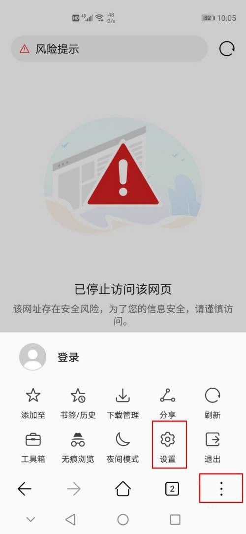 华为浏览器已停止访问该网页怎么解决