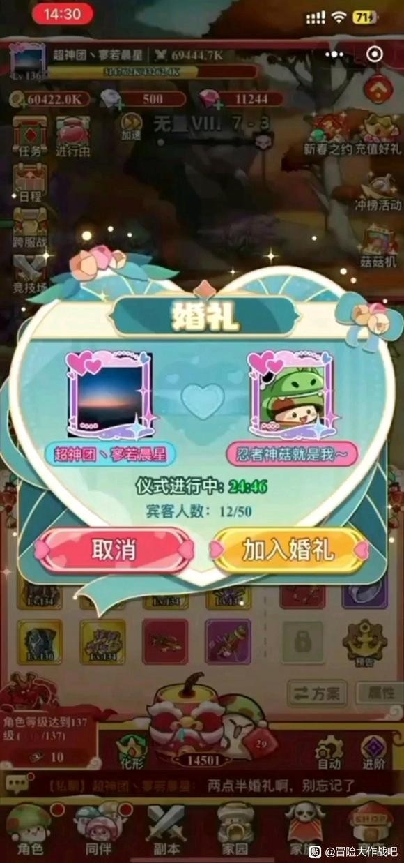 《冒险大作战》结婚系统和玩法介绍