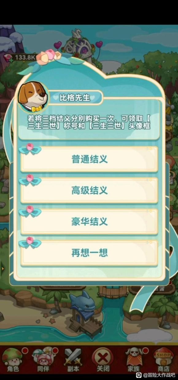 《冒险大作战》结婚系统和玩法介绍