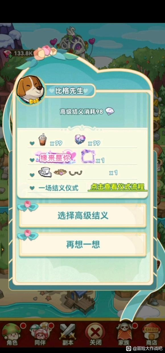 《冒险大作战》结婚系统和玩法介绍