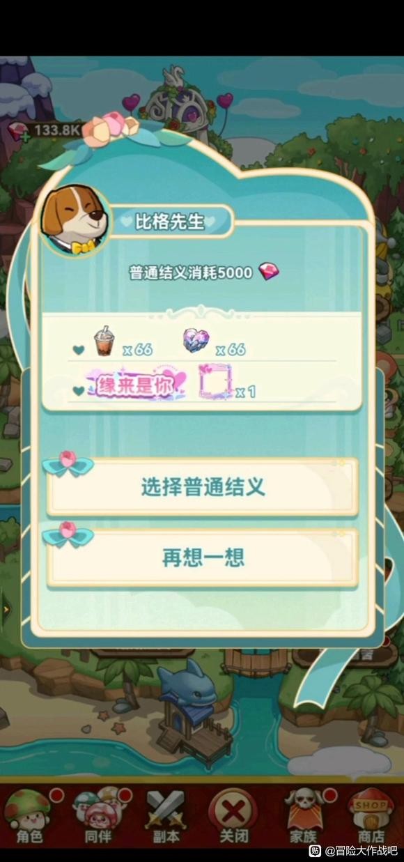 《冒险大作战》结婚系统和玩法介绍
